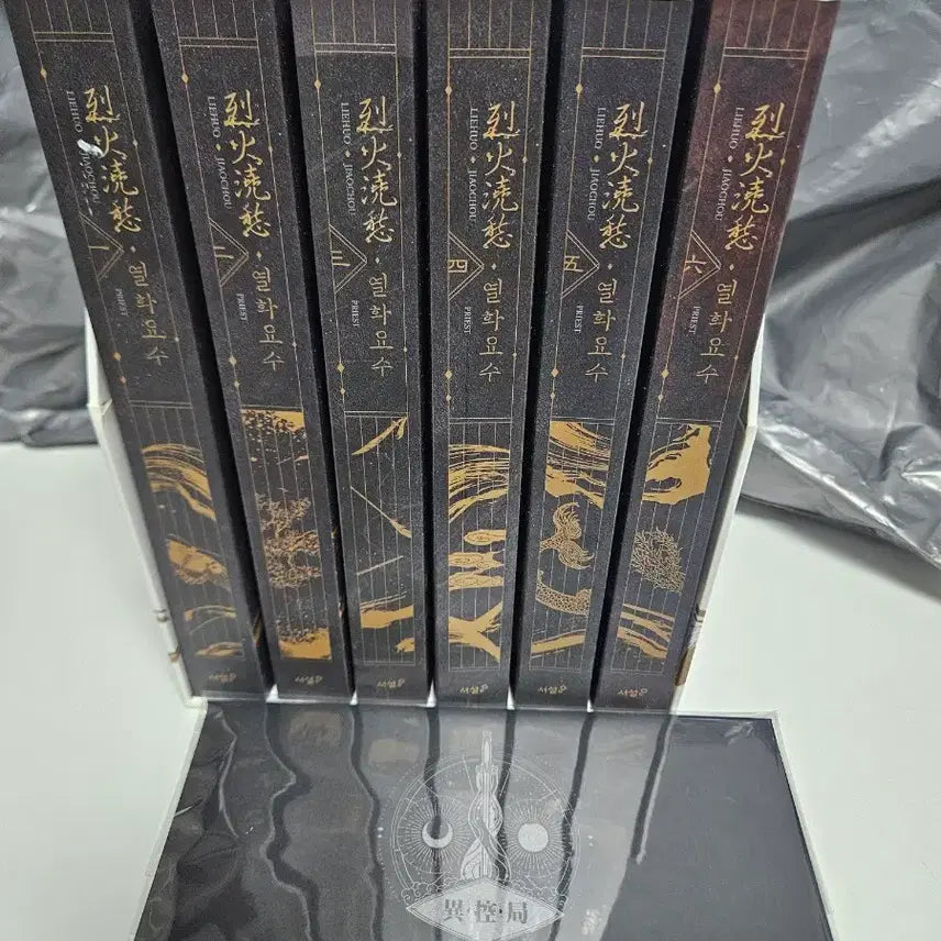 [BUNJANG] Yeolhwa Yosu Book / 열화요수 판매