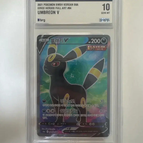 [BUNJANG] Eevee Heroes Umbreon VMAX SR BRG10 / 이브이히어로즈 블래키 sr brg10
