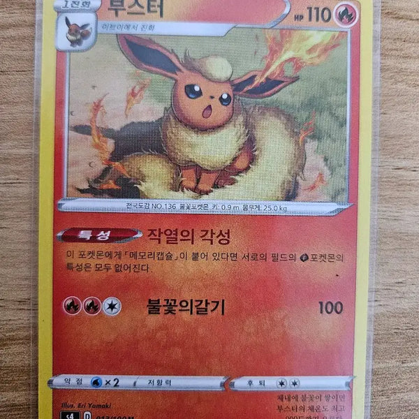 [BUNJANG] Pokemon Card Booster 013/100 / 포켓몬카드 부스터 013/100