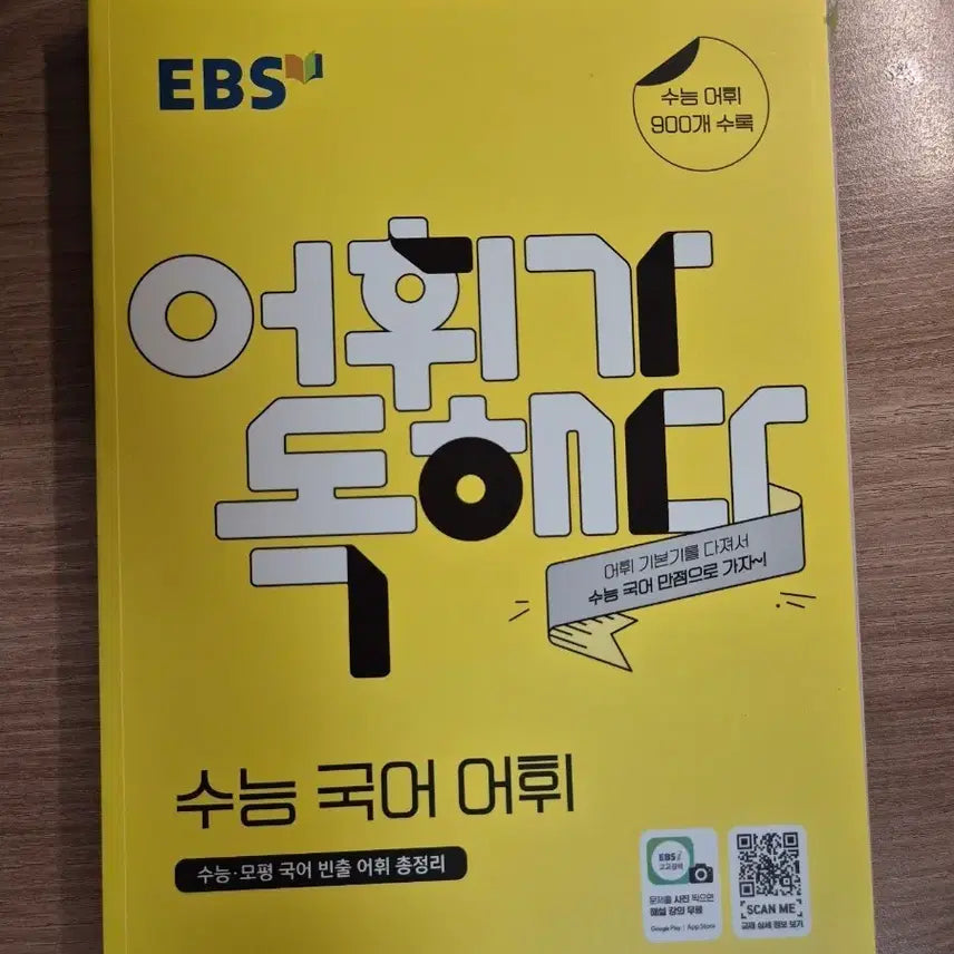 [BUNJANG] EBS Vocabulary is Reading Comprehension Textbook / EBS 어휘가 독해다