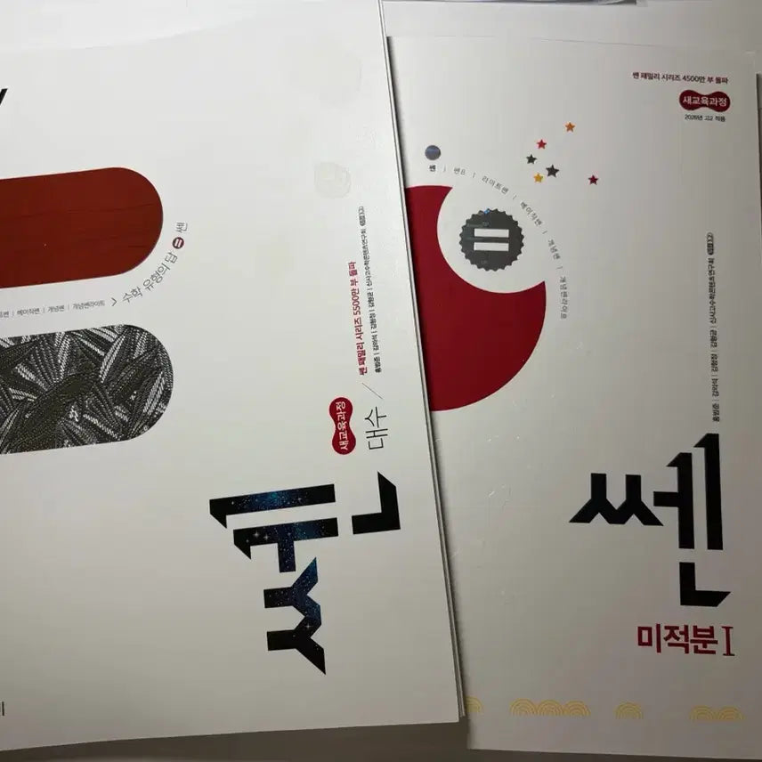 [BUNJANG] Ssen Math Algebra, Calculus 1, Probability and Statistics Textbook Set / 쎈 수학 대수, 미적분1, 확률과 통계