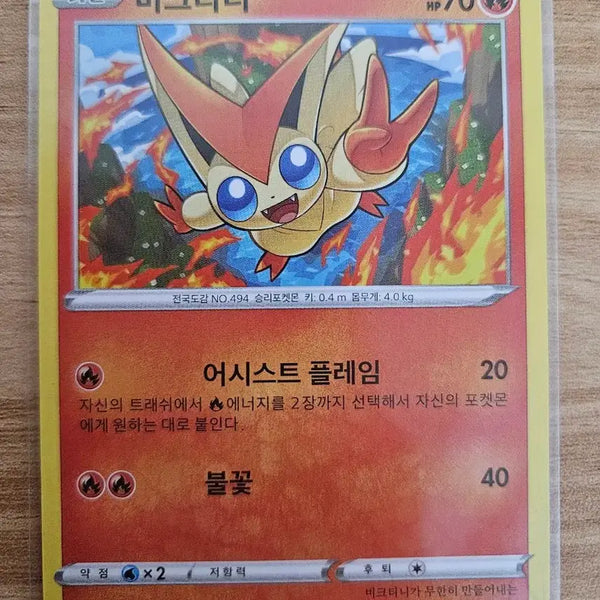 [BUNJANG] Pokemon Card Victini 012/098 / 포켓몬카드 비크티니 012/098