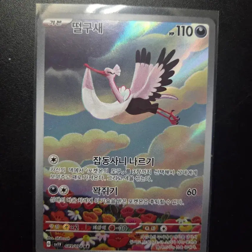 [BUNJANG] Korean Pokemon Card Violet ex 089/078 / [한판 AR] 떨구새 089/078 / 바이올렛 ex
