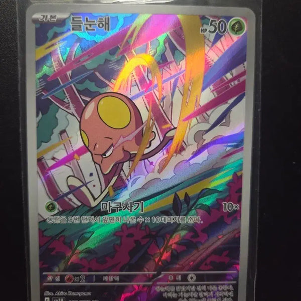[BUNJANG] Pokemon Card Violet EX 080/078 (AR) / [한판 AR] 들눈해 080/078 / 바이올렛 ex