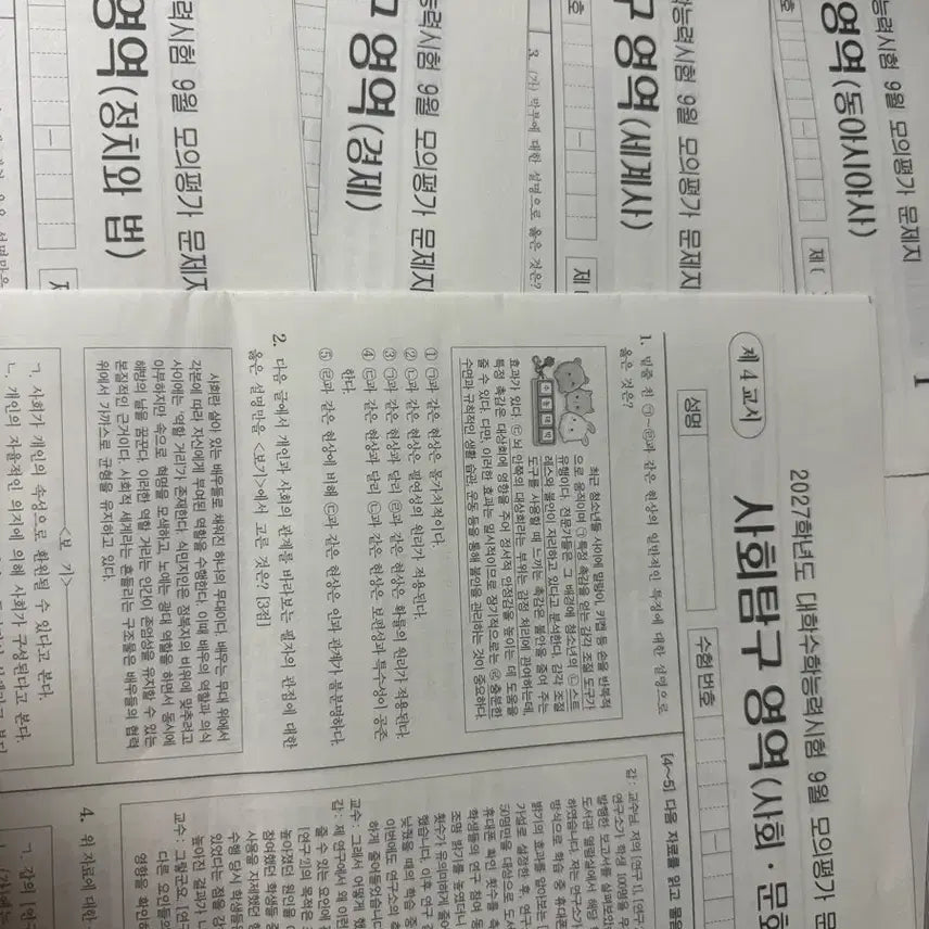 [BUNJANG] 2027 Academic Year September Mock Exam Original Test Papers - Social Studies / 2027학년도 9월모의고사 시험지 원본 사회탐구 경제 정치와법 세계사 동아시아사 사회문화