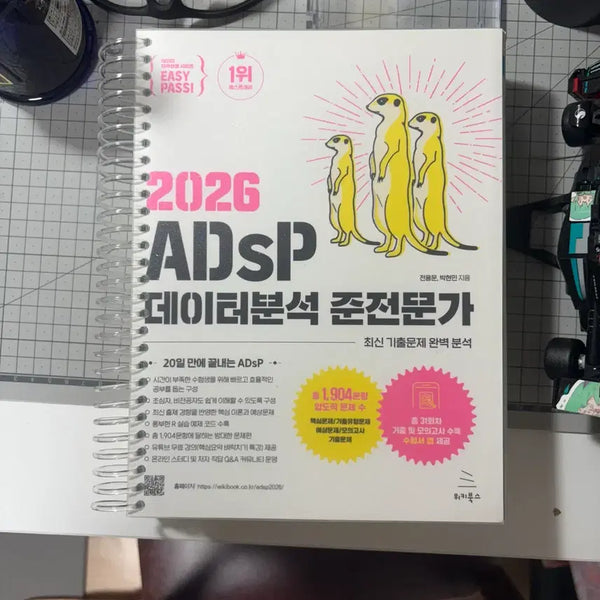 [BUNJANG] ADSP Data Analysis Specialist (Meerkats Book) Spring Bound Edition / 2026 adsp 데이터분석 준전문가 (미어캣책)