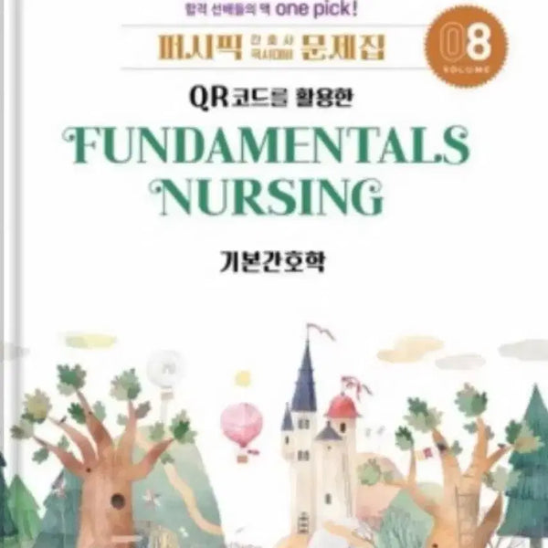 [BUNJANG] Pacific Basic Nursing Textbook / 퍼시픽 기본간호학 문제집 2027년 대비 ppt 구합니댜