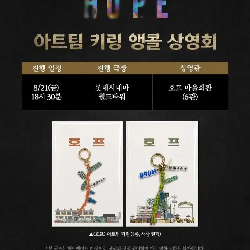 [BUNJANG] Hope Art Keyring / (구함) 호프아트키링