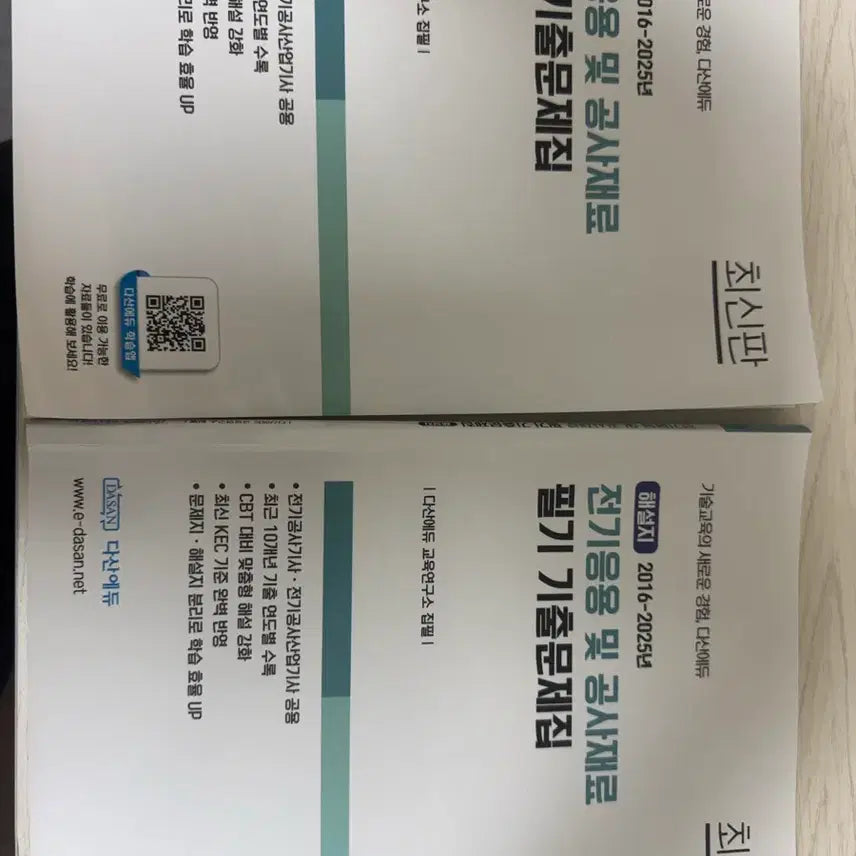 [BUNJANG] Dasan Edu Electrician Exam Study Book / 다산에듀 전기공사기사 필기 기출문제집