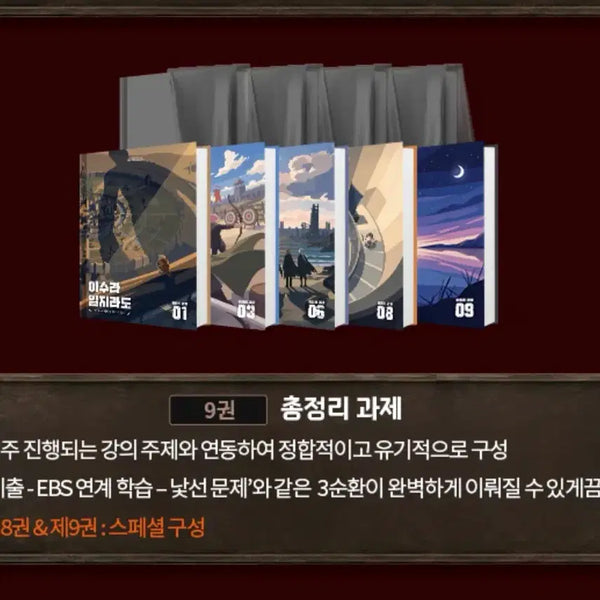 [BUNJANG] Asurajido Comprehensive Assignment Book / 아수라일지도 총정리과제 팝니다