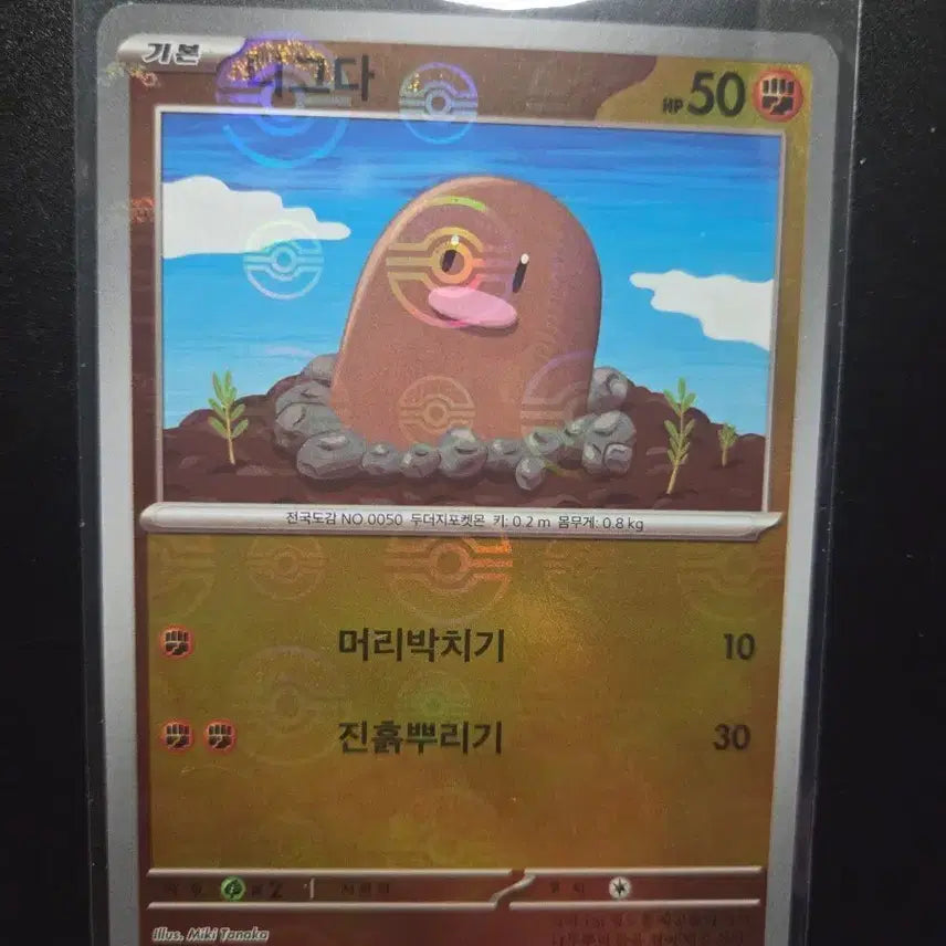 [BUNJANG] Pokemon Card 151 Diglett 050/165 / [한판 C] 디그다 050/165 / 포켓몬 카드 151 / 몬스터볼