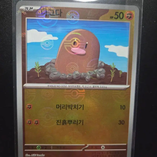 [BUNJANG] Pokemon Card 151 Diglett 050/165 / [한판 C] 디그다 050/165 / 포켓몬 카드 151 / 몬스터볼