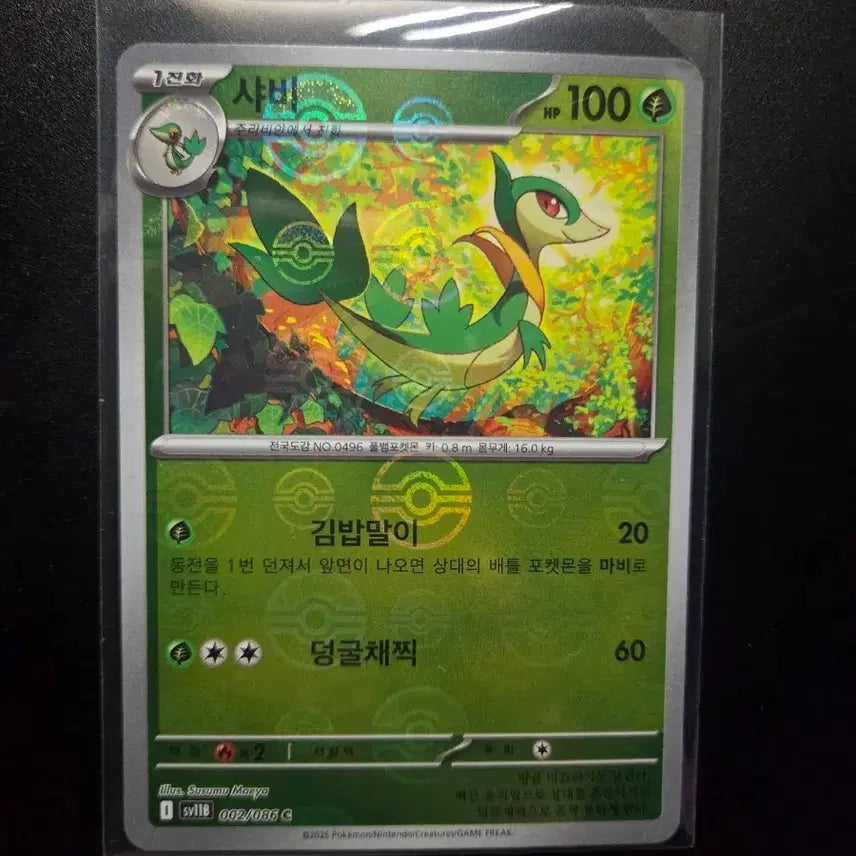[BUNJANG] Pokemon Card Black Bolt 012/086 Single / [한판 C] 샤비 012/086 / 블랙볼트 / 몬스터볼