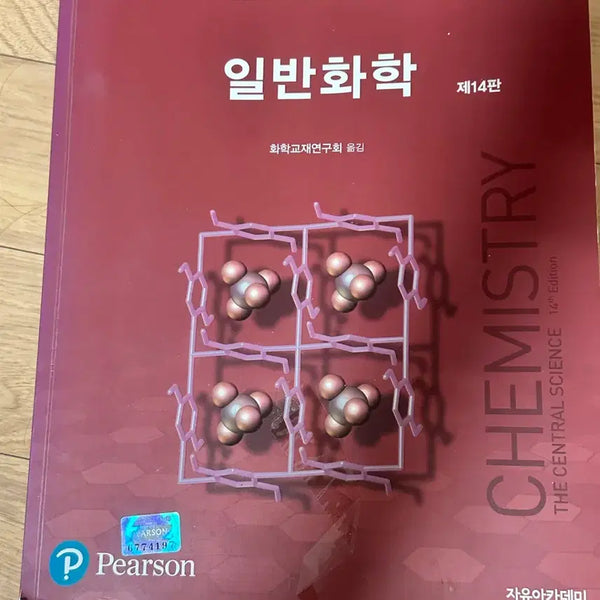 [BUNJANG] General Chemistry 14th Edition Textbook / 일반화학 제14판