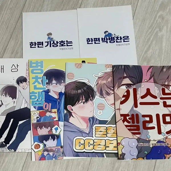 [BUNJANG] Garbage Time Bangsang Fanbook Bundle Set / 가비지타임 갑타 뱅상 회지 일괄