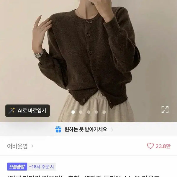 [BUNJANG] About Young Snow Round Basic Casual Long Sleeve Cardigan / 에이블리 어바웃영 스노우 라운드 무지 베이직 캐주얼 긴팔 가디건