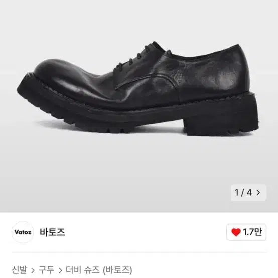 [BUNJANG] Batoz Comma3 Derby Shoes / 바토즈 콤마3 더비 260