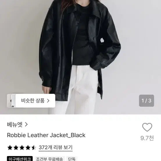 [BUNJANG] Venute Roby Leather Jacket Black / 베뉴엣 로비 레더 자켓 블랙