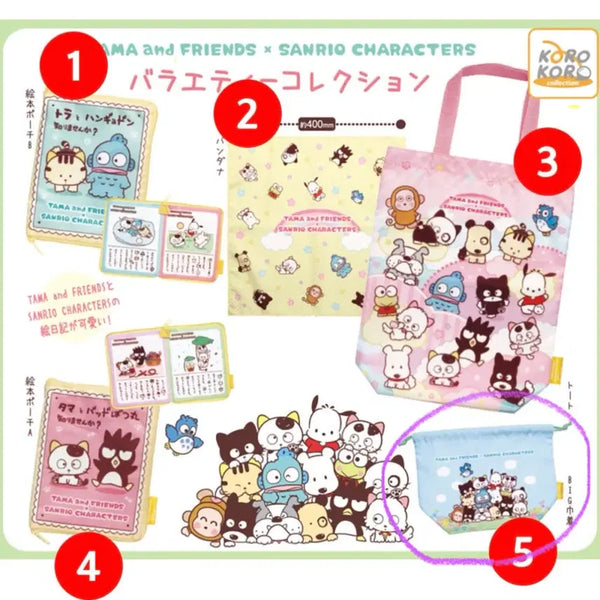 [BUNJANG] Sanrio Tamatogether Pouch / 타마와 친구들 타마프렌즈 산리오 가챠 복조리 파우치
