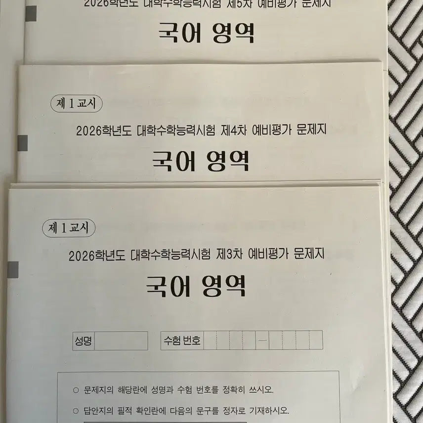 [BUNJANG] 2026 College Scholastic Ability Test Mock Exams Bundle Set / 2026 한수 모의고사 3,4,5차 일괄