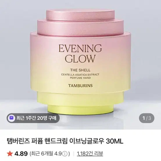 [BUNJANG] Tamburins Perfume Hand Cream Evening Glow 30ml / 탬버린즈 퍼퓸 핸드크림 이브닝글로우 30ML