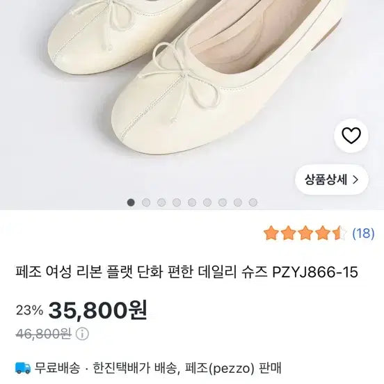 [BUNJANG] Pezzo Shoes Beige Size 230 / 페조 구두 새상품 판매 (230, 베이지)
