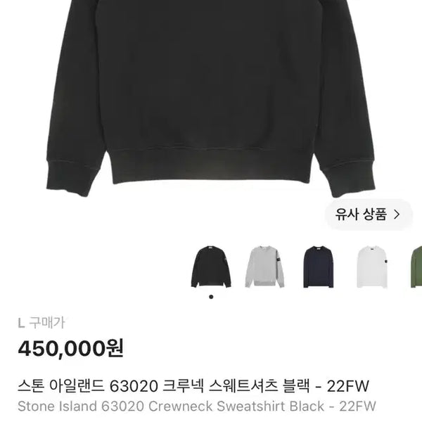 [BUNJANG] Stone Island Sweatshirt New / 스톤 아일랜드 맨투맨 새상품