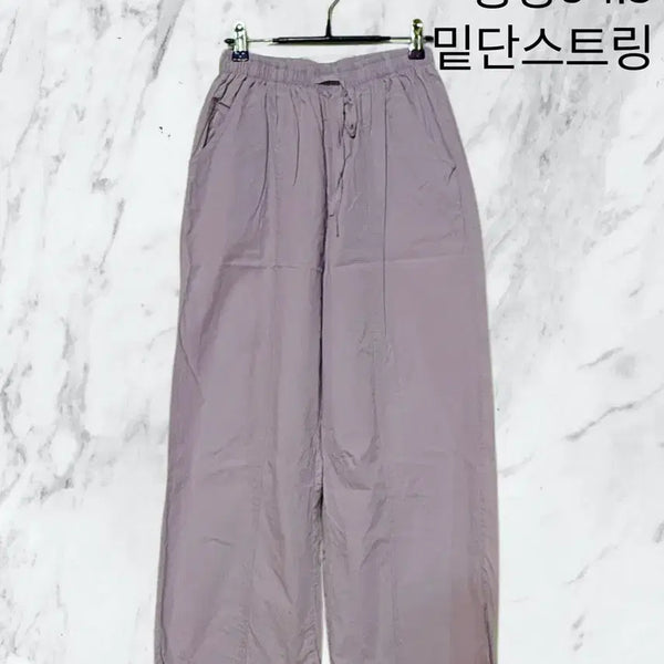 [BUNJANG] Light Purple Nylon Pants with Drawstring Hem / 연보라 나일론 팬츠 밑단 스트링