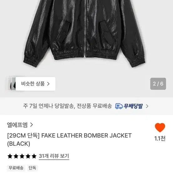 [BUNJANG] LFM Vegan Leather Jacket Black One Size / lfm 비건래더자켓