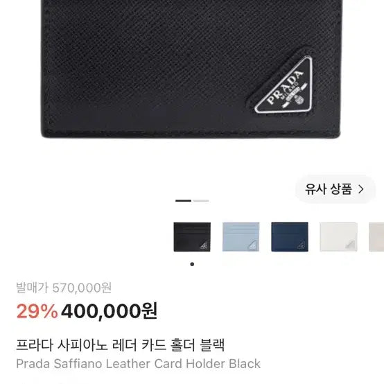 [BUNJANG] Prada Saffiano Card Holder / 프라다 사파이어 카드지갑