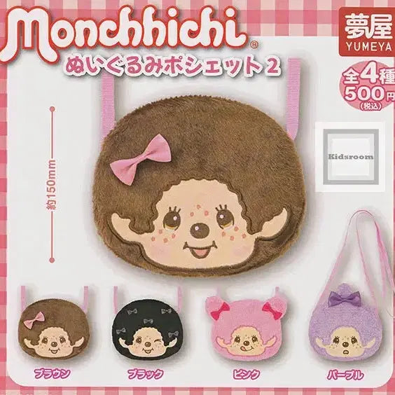 [BUNJANG] Monchhichi Doll Pouch Set (5 Types) / 몬치치 인형 포셰트2 5종 세트