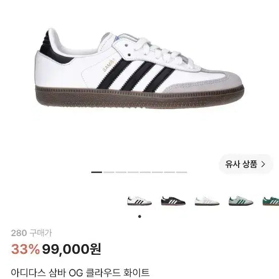 [BUNJANG] Adidas Samba OG Cloud White Sneakers / 아디다스 삼바 OG 클라우드 화이트