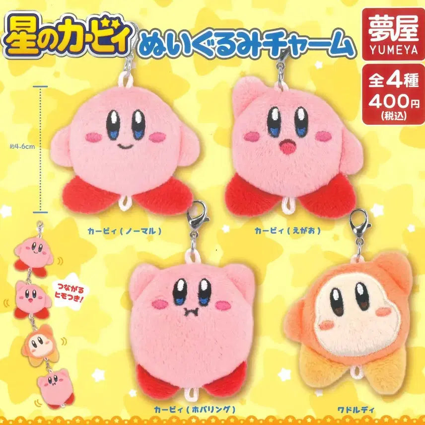[BUNJANG] Kirby's Dream Land Plush Charm Keychain Set (4 Types) / 별의 커비 인형 참 키링 4종 세트