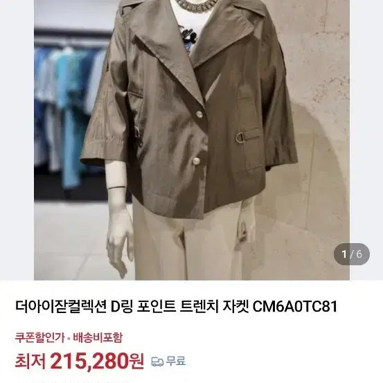 [BUNJANG] THE IZZAT COLLECTION D-Ring Point Trench Jacket Beige / 더아이잗컬렉션 D링 포인트 트렌치 자켓 CM6A0TC81