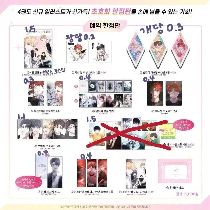 [BUNJANG] Death's Game (Demutjook) Part 4 Split Set / 데못죽 4부 분철