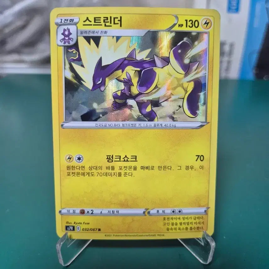 [BUNJANG] Strinder Holo S7R Pokemon Card / 스트린더 홀로 s7r 포켓몬카드