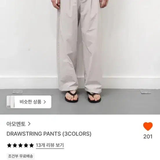 [BUNJANG] Amomento Drawstring Pants Beige / 아모멘토 드로우스트링 팬츠