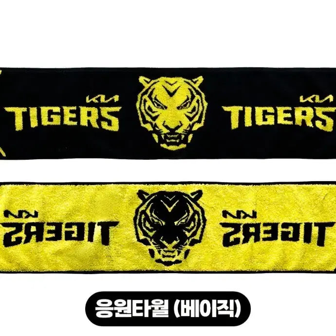 [BUNJANG] Kia Tigers Basic Cheer Towel / 기아타이거즈 응원타월 베이직