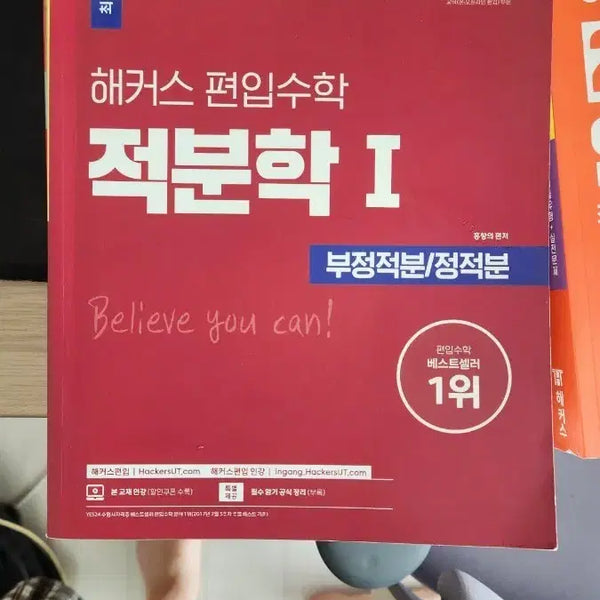 [BUNJANG] Hacker's Transfer Math Calculus 1 & PyunMeori Advanced Reading Comprehension Books / 편입도서 팝니다(해커스 편입수학 적분학1, 편머리 독해 심화)