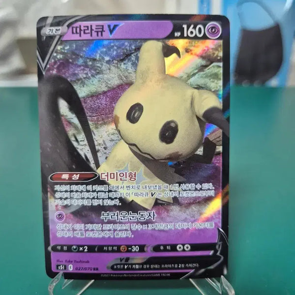 [BUNJANG] Pokemon Card Larvitar V S5I / 따라큐V rr s5i 포켓몬카드
