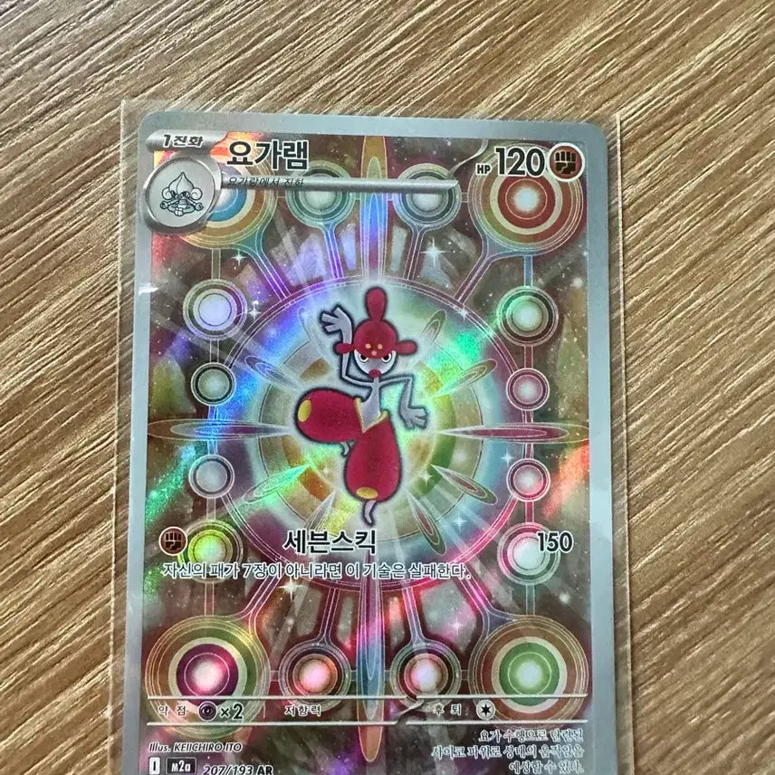[BUNJANG] Pokemon Yoga Ram AR Card / 포켓몬카드 요가램 ar