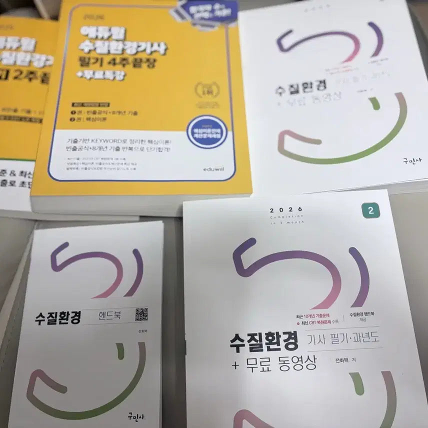 [BUNJANG] 2025-2026 Water Quality Environment Engineer Field & Written Exam Study Guides / 수질환경기사 필기+실기 교재