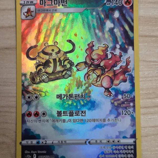 [BUNJANG] Pokemon Card Magmortar AR / 사. 포켓몬카드 마그마번 AR