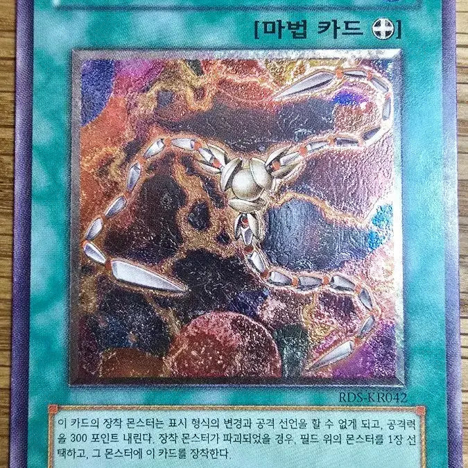[BUNJANG] Yu-Gi-Oh! Flint RDS-KR042 Ultimate Rare / 유희왕 플린트 RDS-KR042 얼티