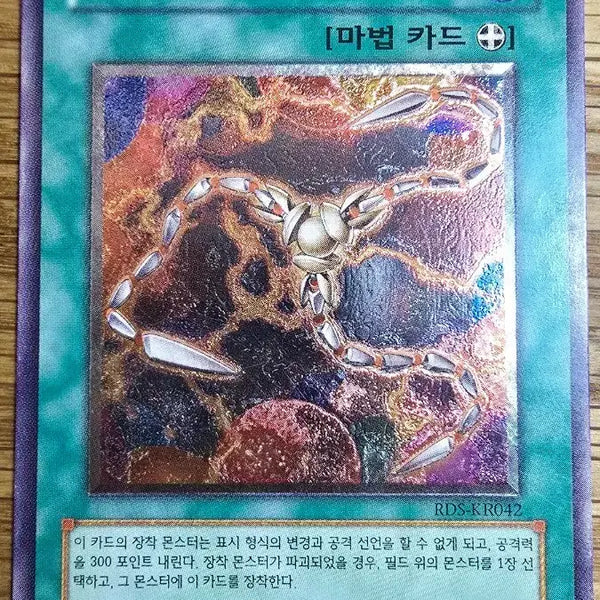 [BUNJANG] Yu-Gi-Oh! Flint RDS-KR042 Ultimate Rare / 유희왕 플린트 RDS-KR042 얼티