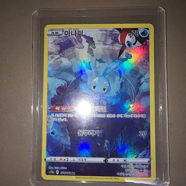 [BUNJANG] Pokemon Card Manaphy 178/172 AR / 포켓몬 카드 마나피 178/172 AR