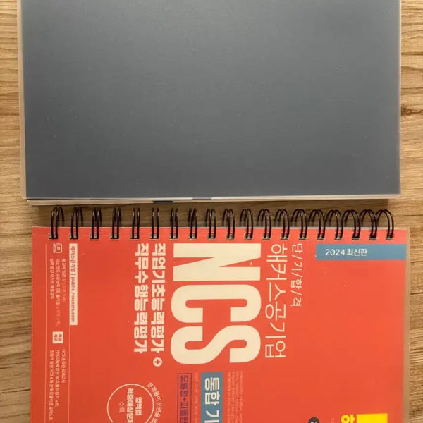 [BUNJANG] Hacker's Public Enterprise NCS Integrated Textbook 2024 / 해커스공기업 NCS 통합 기본서 2024 최신판
