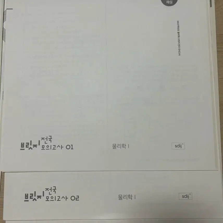[BUNJANG] Era Talent Physics & Biology Mock Exams, Vortex Math Materials / 시대인재 과탐실모, 수학볼텍스 싸게 팝니다