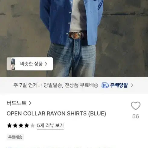 [BUNJANG] Bird Note Open Collar Rayon Shirt Blue / 버드노트 오픈 칼라 레이온 셔츠 블루