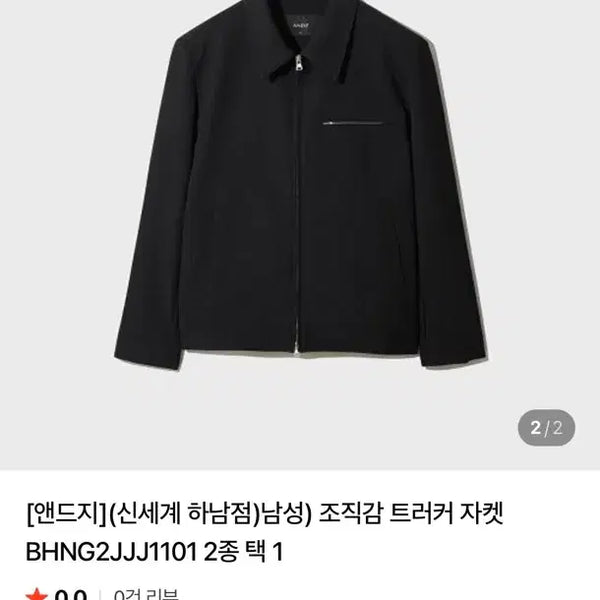 [BUNJANG] ANDZ TRKKER Jacket / 앤드지 트리커 자켓 (새상품)